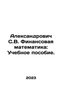 Aleksandrovich S.V. Financial mathematics: A textbook. In Russian /Aleksandrovi