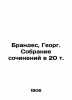 Brandes, Georg. A collection of works in 20 vol. In Russian (ask us if in doubt. Brandes, Georg