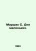 Marshak S. For the little ones. In Russian /Marshak S. Dlya malenkikh.. Samuel Marshak