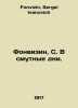 Fountain, S. On troubled days. In Russian /Fonvizin, S. V smutnye dni.. Fonvizin, Sergei Ivanovich