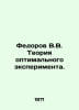 Fedorov V.V. Theory of optimal experiment. In Russian /Fedorov V.V. Teoriya opt. Fedorov, V.G.