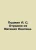 Pushkin A. S. Excerpts from Evgeny Onegin. In Russian /Pushkin A. S. Otryvki iz. Alexander Pushkin