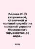 I. Belyaev On sentry, stationary, and field service in the Polish Ukraine of th. Belyaev, Ivan Dmitrievich
