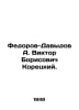 Fedorov-Davydov A. Victor Borisovich Koretsky. In Russian /Fedorov-Davydov A. V. Fedorov-Davydov, Alexander Alexandrovich