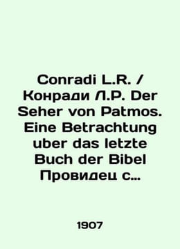 Conradi L.R. / Conradi L.R. Der Seher von Patmos. Eine Betrachtung uber das letz. undefined