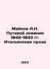 A.N. Maikovs Travel Diary 1842-1843 Italian Prose In Russian /Maykov A.N. Putev. Maikov, Apollon Nikolaevich