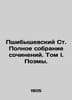 Przybyszewski St. The Complete Collection of Works. Volume I. Poems. In Russian. Przybyshevsky, Stanislav