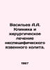 Vasiliev A.A. Clinic and surgical treatment of non-specific ulcerative colitis.. Vasiliev, Afanasy Vasilievich