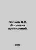 Volkov A.V. Apology of Ghosts. In Russian /Volkov A.V. Apologiya privideniy.. Alexander Volkov