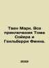 Twain Mark: All the Adventures of Tom Sawyer and Huckleberry Finn. In Russian /. Twain, Mark