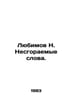 Lyubimov N. Non-combustible words. In Russian /Lyubimov N. Nesgoraemye slova.. Lyubimov, Nikolay
