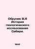 Obruchev V.A History of geological research in Siberia. In Russian /Obruchev V.. Vladimir Obruchev
