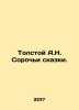 Tolstoy A.N. Sorority Tales. In Russian /Tolstoy A.N. Sorochi skazki.. Alexey Tolstoy