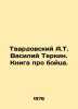 Tvardovsky A.T. Vasily Terkin. A book about a fighter. In Russian /Tvardovskiy . Alexander Twardowski