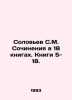 Solovyov S.M. Works in 18 books. Books 5-18. In Russian (ask us if in doubt)/Sol. Soloviev  Sergei Mikhailovich