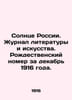 The Sun of Russia. Journal of Literature and Art. Christmas Issue for December . Rozhdestvensky, Alexey Andreevich