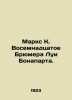 Marx K. The Eighteenth Brumer Louis Bonaparte. In Russian /Marks K. Vosemnadtsa. Karl Marx