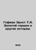 Hoffman Ernst T.A. The Golden Pot and Other Stories. In Russian /Gofman Ernst T. Hoffmann, Edward Ritter von