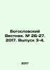 Theological Vestnik. # 26-27. 2017. Issue 3-4. In Russian /Bogoslovskiy Vestnik. Bogoslovsky, Victor Stepanovich