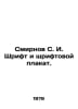 Smirnov S. I. Font and font poster. In Russian /Smirnov S. I. Shrift i shriftov. Sergey Smirnov