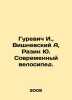 Gurevich I.,  Vishnevsky A, Razin Yu. Modern bicycle. In Russian /Gurevich I., . Vishnevsky, A.N.
