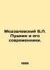 Modzalevsky B.L. Pushkin and his contemporaries. In Russian /Modzalevskiy B.L. . Modzalevsky, Boris Lvovich
