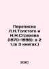 The correspondence of L.N. Tolstoy and N.N. Strakhov (1870-1896): in 2 volumes (. Strakhov  Nikolay Nikolaevich