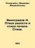 Vinogradov A. Bird of joy and bird of sorrow. Verses. In Russian /Vinogradov A.. Vinogradov, Alexander Alexandrovich,