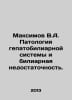 Maksimov V.A. Hepatobiliary system pathology and biliary insufficiency. In Russ. Maximov, Vasily Yakovlevich