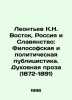 Leontev K.N. Vostok, Russia and Slavianism: Philosophical and Political Journal. Leontiev, Konstantin Nikolaevich
