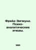 Freud Sigmund. Psycho-analytical Studies. In Russian /Freyd Zigmund. Psikho-ana. Freud, Sigmund