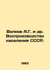 Volkov A.G. et al. Reproduction of the USSR population. In Russian /Volkov A.G.. Alexander Volkov