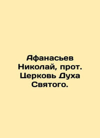 Nicholas Athanasiev, Archpriest of the Church of the Holy Spirit. In Russian /