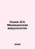 Lion D.K. Medical Virology. In Russian /Lvov D.K. Meditsinskaya virusologiya.. Lvov, Dmitry Mikhailovich