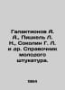 Galaktionov A. A., Pizkel L. N., Sokolin G. L. et al. A young plasterers guide.. Ionov, Alexander Mikhailovich