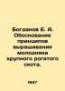 Bogdanov E. A. Rationale for the principles of raising young cattle. In Russian. Bogdanov, Evfimy
