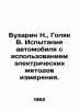 N. Bukharin, V. Golyak. Testing a car using electric measurement methods. In Ru. Bukharin, Nikolay Ivanovich