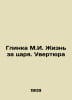 Glinka M.I. Life for the Tsar. Overture In Russian /Glinka M.I. Zhizn za tsarya. Glinka, Mikhail Ivanovich