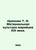 Kryukova T. A. Material culture of the Maris of the nineteenth century. In Russ. Tamara Kryukova