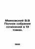 Mayakovsky V.V Complete collection of essays in 13 volumes. In Russian (ask us i. Vladimir Mayakovsky