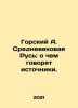 Gorsky A. Medieval Rus: what the sources are saying. In Russian /Gorskiy A. Sre. Gorsky, Alexander Vasilievich