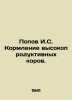 Popov I. S. Feeding highly productive cows. In Russian /Popov I.S. Kormlenie vy. Popov, Ivan Pavlovich