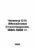 Chyumina O.N. (Mikhailova) Poems. 1884-1888. In Russian (ask us if in doubt)/Chy. Chyumina  Olga Nikolaevna