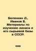 Belyankin D.,  Ivanov B. Materials on the study of the dynasty and its raw mate. Ivanov, Boris Pavlovich