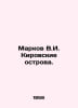 Markov V.I. Kirov Islands. In Russian /Markov V.I. Kirovskie ostrova.. Markov, Vladimir Semenovich