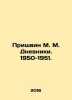 Prishvin M. M. Dnevniki. 1950-1951. In Russian (ask us if in doubt)/Prishvin M.. Mikhail Prishvin