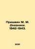 Prishvin M. M. Dnevniki. 1942-1943. In Russian (ask us if in doubt)/Prishvin M.. Mikhail Prishvin