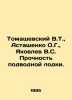 Tomashevsky V.T.,  Astashenko O.G.,  Yakovlev V.S. Submarine Strength. In Russi. Yakovlev, Vladimir Alekseevich