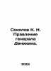 Sokolov K. N. General Denikins administration. In Russian /Sokolov K. N. Pravle. Sokolov, Konstantin Nikolaevich
