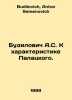 A.S. Budilovich to the characteristics of Palatsky. In Russian /Budilovich A.S.. Budilovich, Anton Semenovich